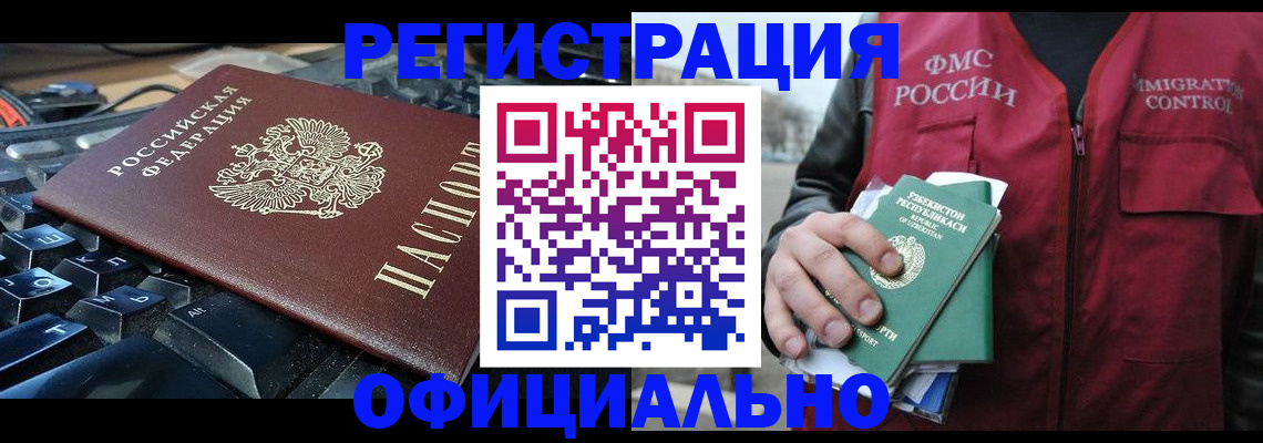 прописка регистрация в Люберцах