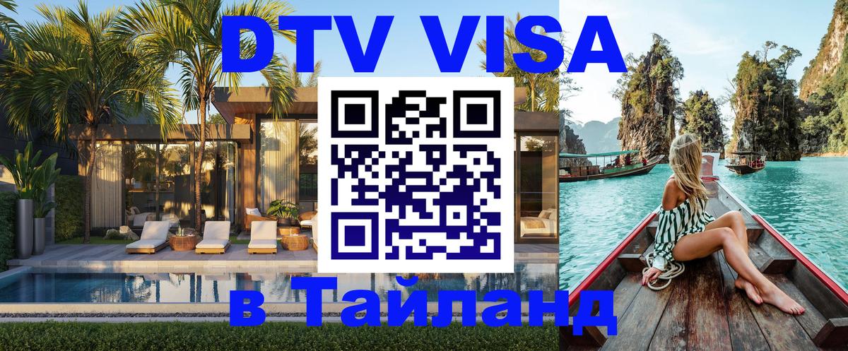 Сколько стоит DTV виза — актуальные цены, оформление даже без документов - Люберцы  07.01.2026 